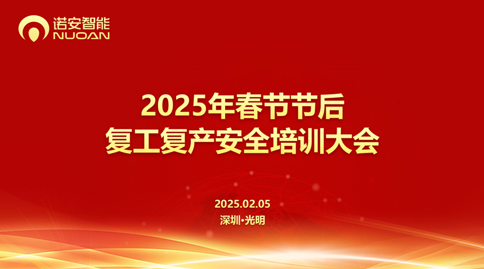 星空官方网站_星空xingkong（中国）复工复产安全培训大会