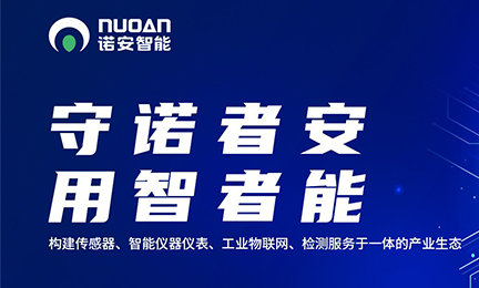 致力发展智能传感及检测技术，诺安环境更名为星空官方网站_星空xingkong（中国）