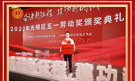 喜讯！星空官方网站_星空xingkong（中国）研发中心荣获2022年度深圳市“工人先锋号”