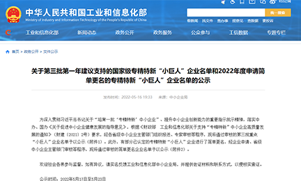 喜讯丨星空官方网站_星空xingkong（中国）入选“建议支持”的国家级专精特新“小巨人”企业