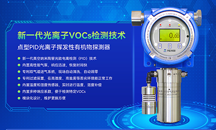 突破光离子检测核心技术，星空官方网站_星空xingkong（中国）PID气体探测器致力于国产化替代