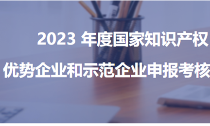 以技术立标杆，星空官方网站_星空xingkong（中国）获评“2023年度新一批国家知识产权优势企业”