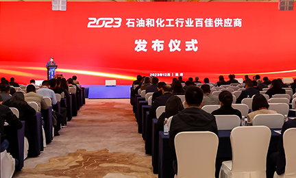 星空官方网站_星空xingkong（中国）荣获2023中国石化行业百佳供应商