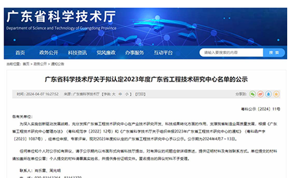 喜讯！星空官方网站_星空xingkong（中国）获“广东省工程技术研究中心”认定